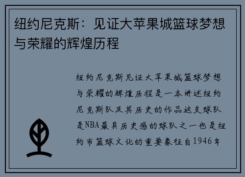 纽约尼克斯：见证大苹果城篮球梦想与荣耀的辉煌历程