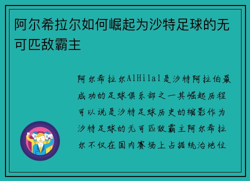 阿尔希拉尔如何崛起为沙特足球的无可匹敌霸主