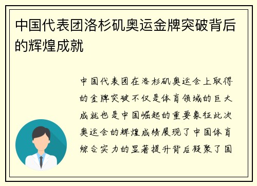 中国代表团洛杉矶奥运金牌突破背后的辉煌成就