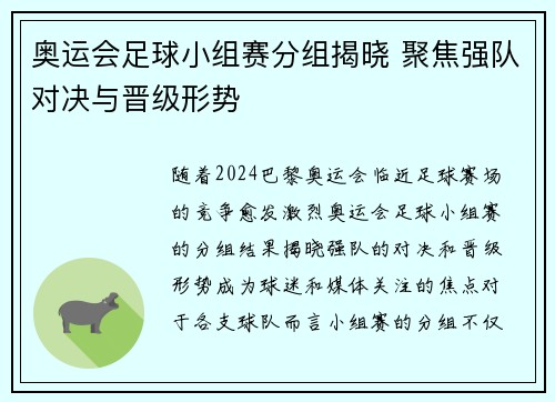 奥运会足球小组赛分组揭晓 聚焦强队对决与晋级形势
